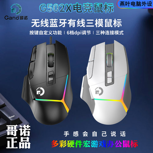 G502X三模游戏办公鼠标硬件宏