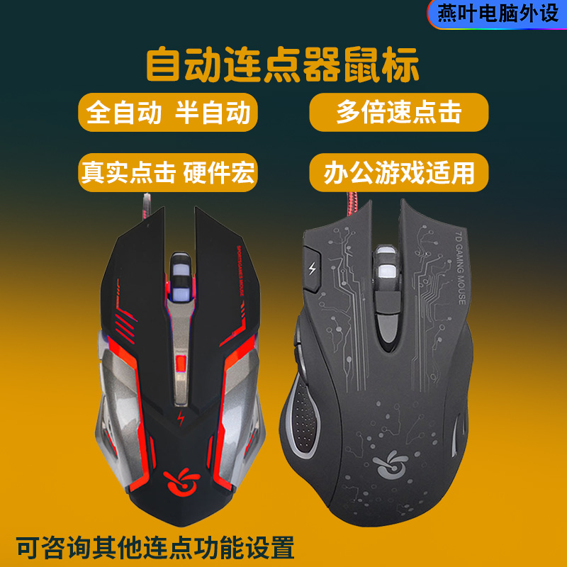 全自动连点器鼠标静音有声游戏辅助宏MC办公抢单键盘电竞磨砂免驱