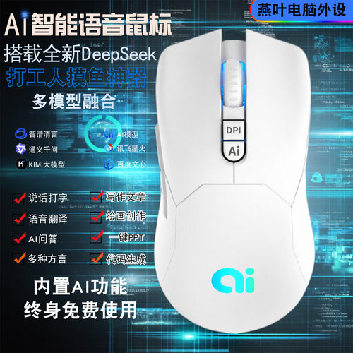 打工人神器AI智能语音无线鼠标