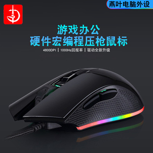 剑圣一族游戏电竞压枪鼠标有线宏定义酷炫机械有声吃鸡硬件宏网吧