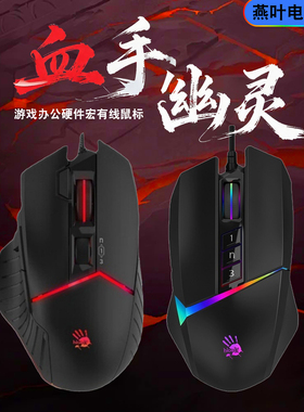 血手幽灵有线游戏办公鼠标硬件宏吃鸡压枪电竞网咖DC按键自定义