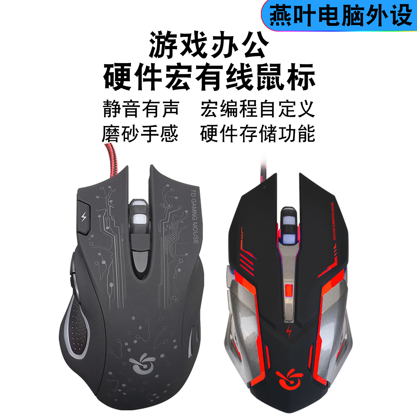 有线板载存储游戏鼠标静音轻量化