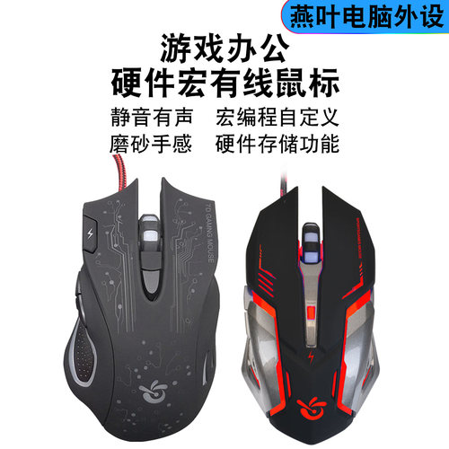 有线板载存储游戏鼠标静音轻量化