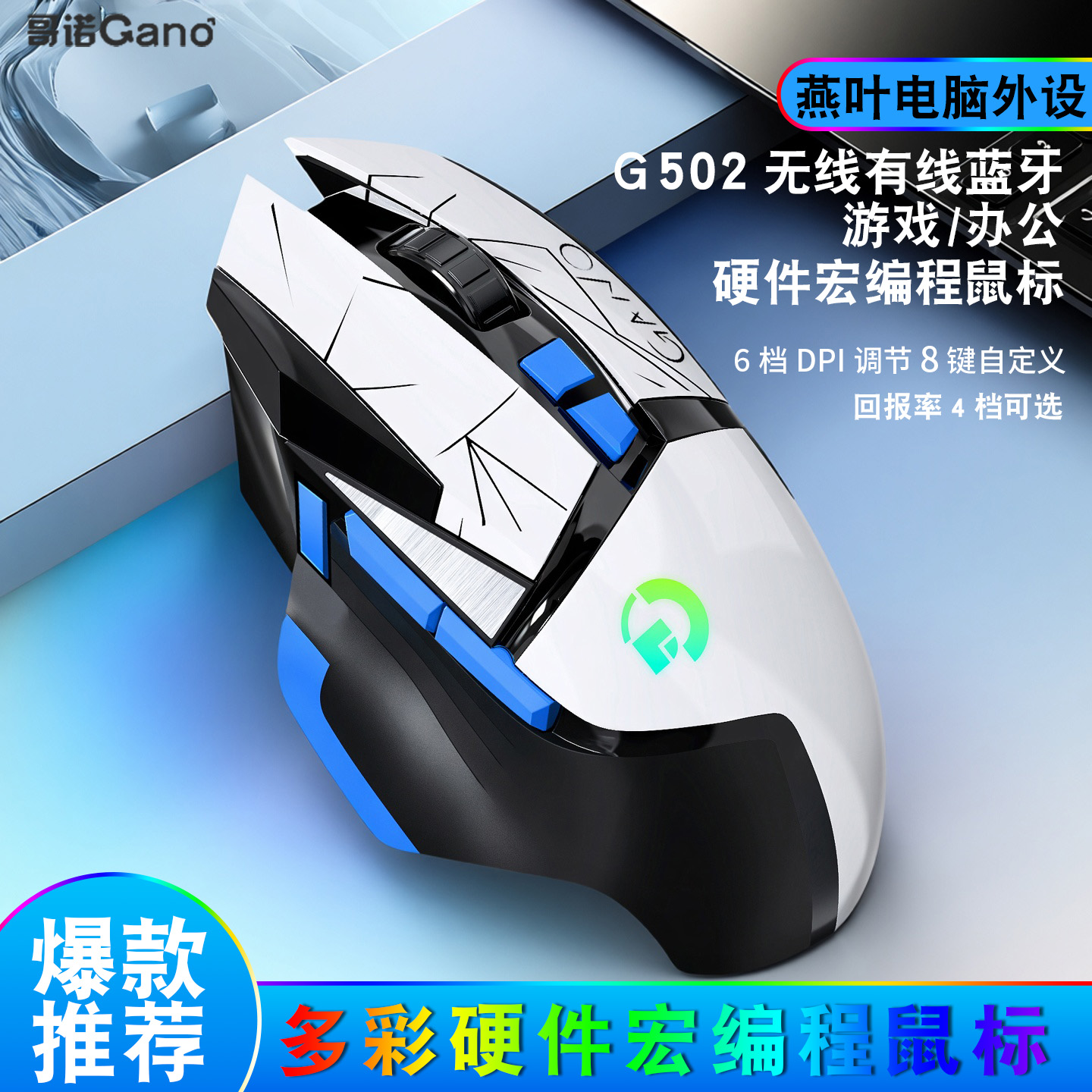 哥诺G502无线蓝牙机械有线鼠标DC有声静音游戏办公硬件宏压枪网吧