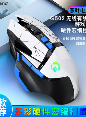 哥诺G502无线蓝牙机械有线鼠标DC有声静音游戏办公硬件宏压枪网吧