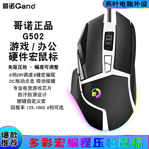 爆款G502硬件宏压枪DC鼠标各游戏