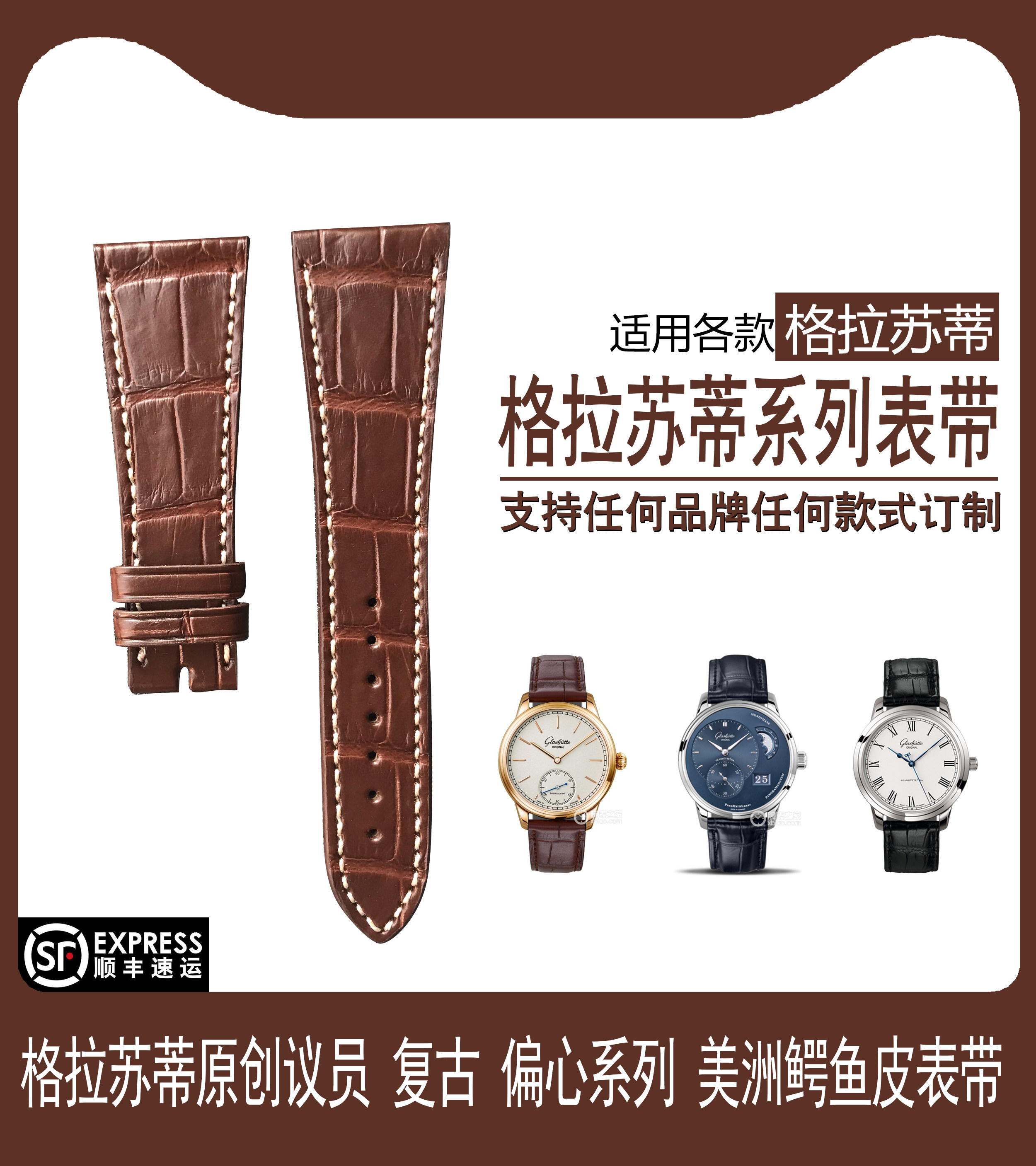 适用原装格拉苏蒂表带 原创偏心月相议员 真皮鳄鱼皮手表带男表带