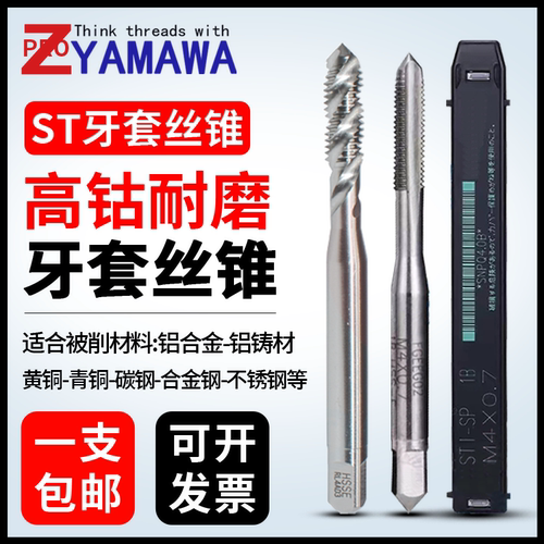 进口YAMAWAST牙套螺旋丝锥护套