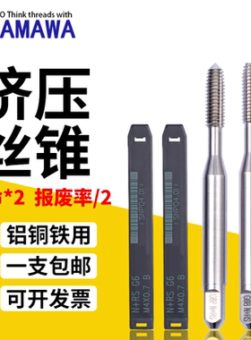 Z YAMAWA日本进口铝用挤压丝锥M2m3m4m5m雅玛哇 含钴无屑挤牙丝攻