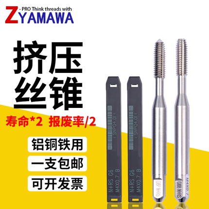 Z YAMAWA日本进口铝用挤压丝锥M2m3m4m5m雅玛哇 含钴无屑挤牙丝攻