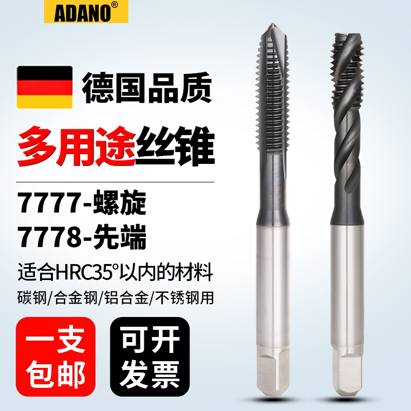 德国进口钴领螺旋7777丝锥替代铸铁合金钢不锈钢专用镀钴先端丝攻