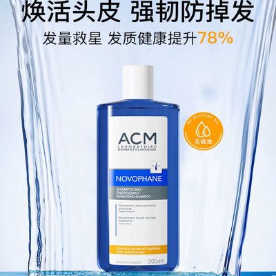 新包装现货法国ACM养发调理洗发水200ML强韧发芯控油固发