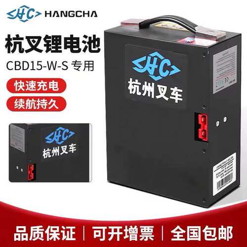 叉车锂电池雷翼电池包48V/10AH/15AH杭叉电动搬运车CDB15/20-WS