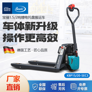 宝骊电动搬运车1.5吨2吨