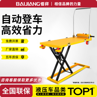 佰将喜目雷克车电动搬运车手推移动式折叠液压升降车随车升降平台