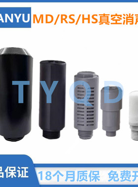 气动塑料消声器MD/RHS真空发生器大流量电磁阀静音直排G1/2/3/4/6