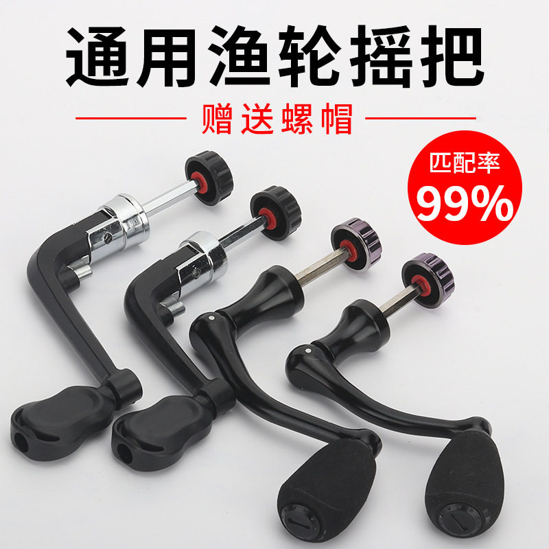 金属握把纺车轮小号摇把渔具配件