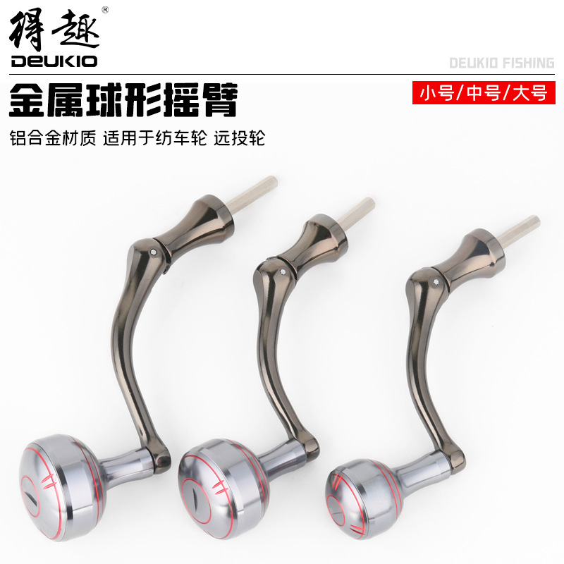 得趣全金属单摇臂渔轮配件套装