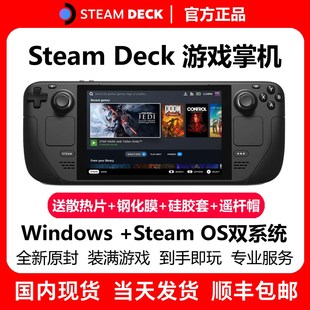 Deck掌机SteamDeck蒸汽甲板Windows掌上电脑游戏机1TB 现货Steam