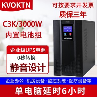 3000W电脑服务器监控停电220V 科沃顿UPS不间断电源C3K在线式 3KVA