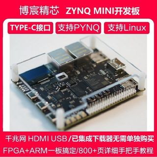 FPGA开发板 ZYNQ开发板 ZYNQ 7010 ZYNQ 7020 赛灵思 双千兆网口