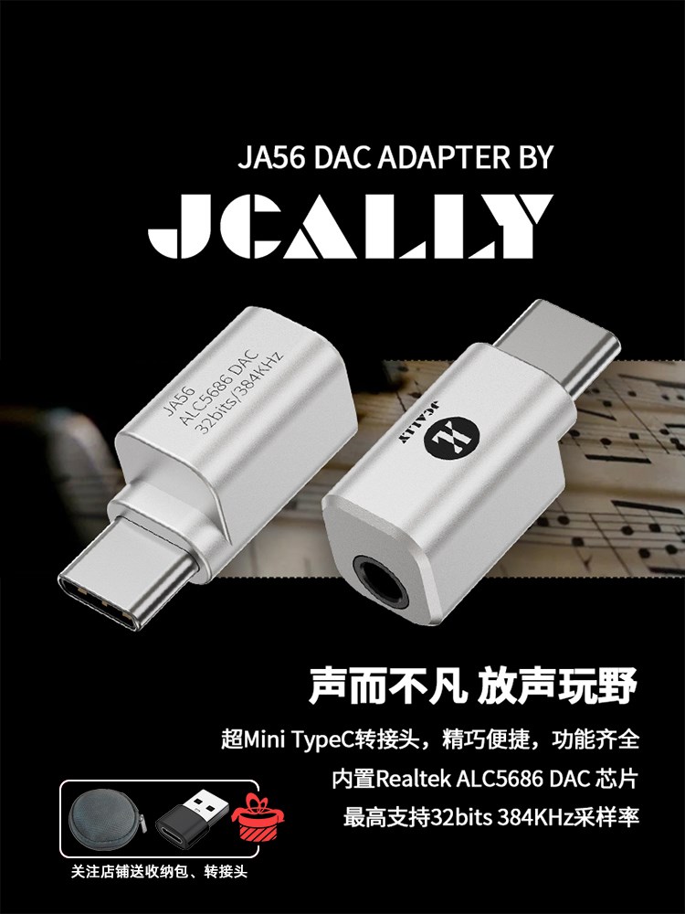 JCALLY杰仕声JA56解码耳放HIFI瑞昱alc5686小尾巴接头type+c转3.5