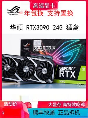 华硕 RTX3090 24G /RTX3070TI RTX3060 12G RTX3080TI 游戏显卡