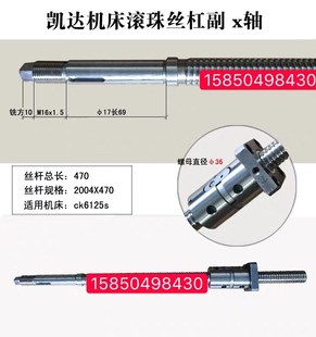 470 凯达机床丝杆CK6136 CK6140数控车床X轴原厂磨制滚珠丝杠430