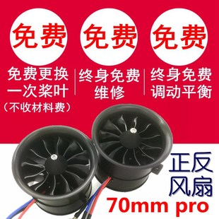 涵道正反风扇航模型飞机喷气发动机 DoBoFo大暴风EDF70mm pro12叶