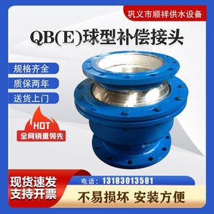 QB球形E型补偿器三维双球可挠性万向接头不锈钢管道防沉降焊接式