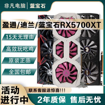 迪兰RX5700XT显卡8G台式独立显卡蓝宝石RX6700XT 12G华硕RX5600XT