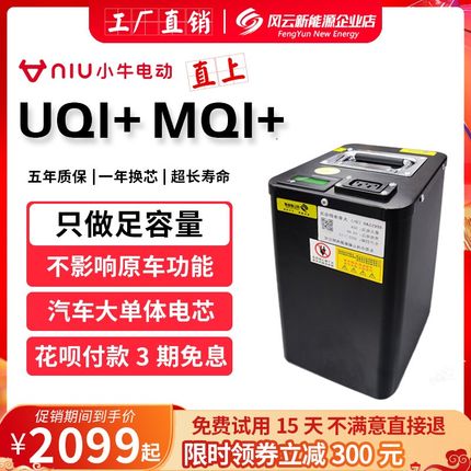 UQI小牛48v原装U+锂电池M+N1S电动车gova电瓶MQI直上G1专用G2F2B2