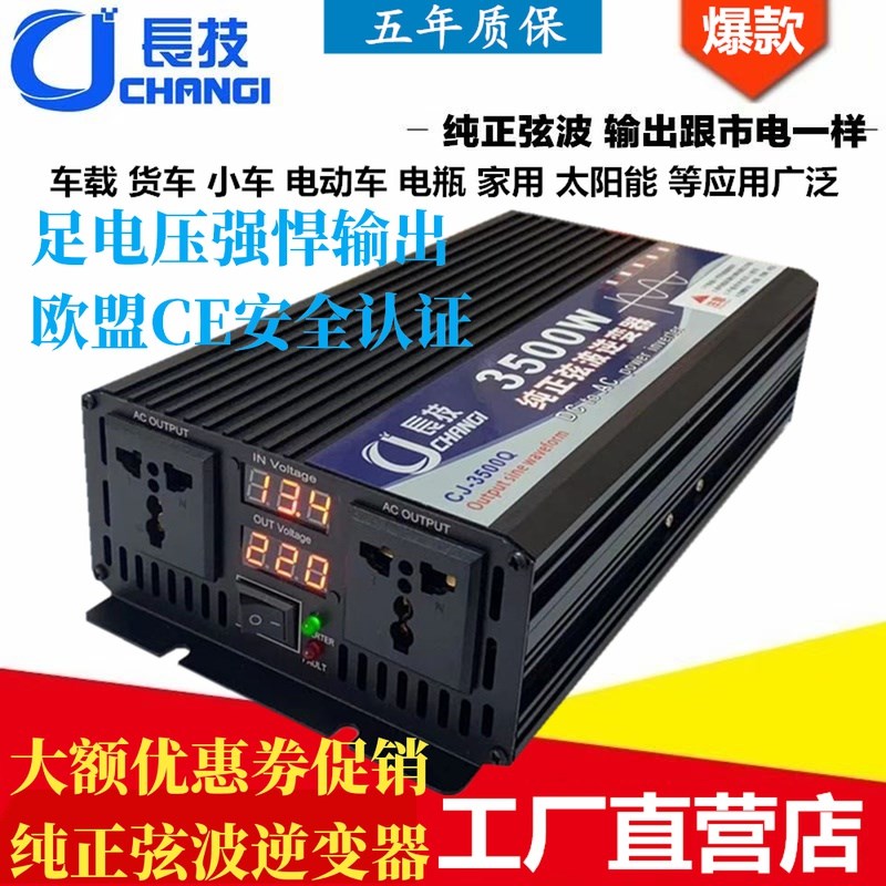 长技纯正弦波逆变器噐12v24v48v60v72v转220v汽货车太阳能电瓶转