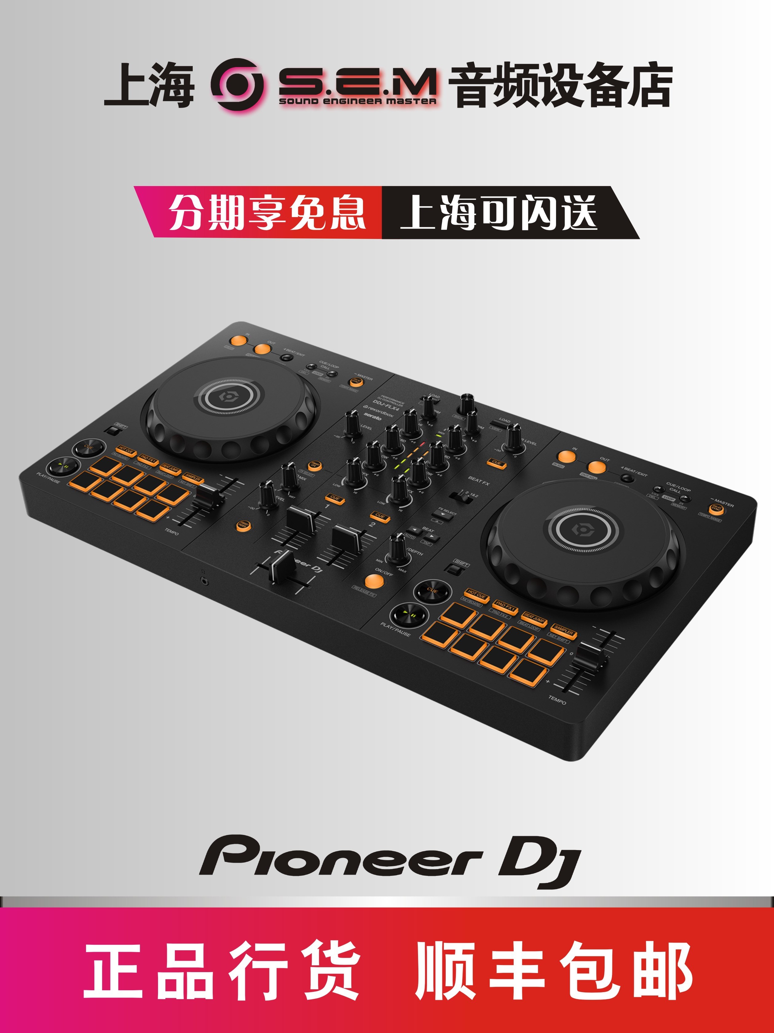 先锋/Pioneer DDJ-400 DDJ-FLX4 数码DJ控制器 打碟机 送教程 影音电器 打碟机 原图主图