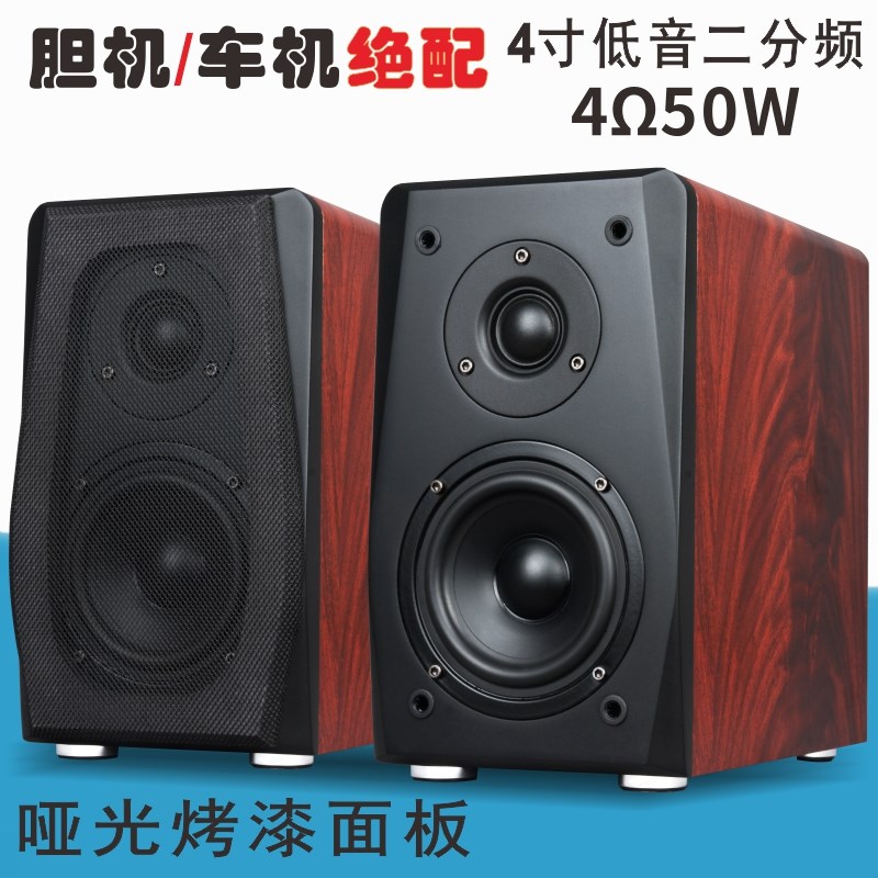 hifi4寸无源音箱书架音响发烧2.0分频50W胆机CD功放木质一对家用