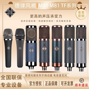 德律风根 M81动圈人声话筒TF11 M80 Telefunken 51电容麦克风