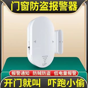 家用门窗防盗报警器感应开门提醒防贼进门未关防小偷进屋 神器