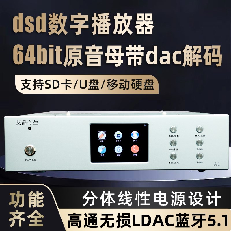 艾品今生A1音乐DSD播放器AK4499/93数字DAC解码器HIFI无损5.1蓝牙