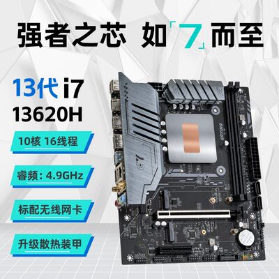 尔英ERYING板载CPU套装i7-13620H处理器13代主板台式机pc组装diy