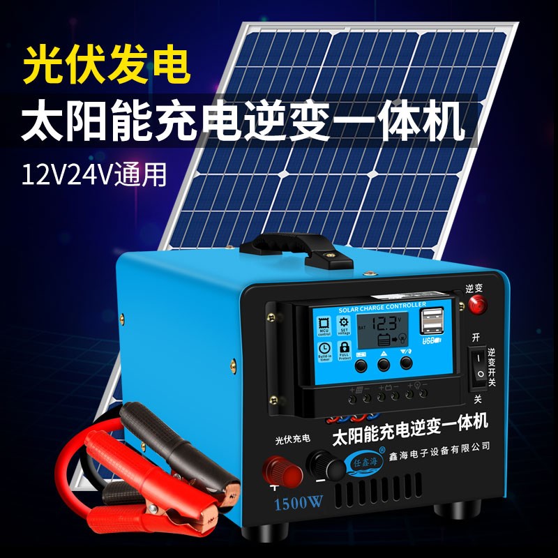 太阳能逆变器蓄电池充电逆变一体机12V24V自动转换220V转换器家用