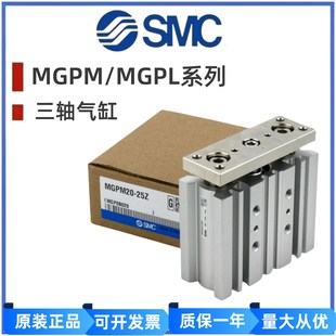 30MGPL 75Z 100 SMC原装 三轴气缸MGPM12