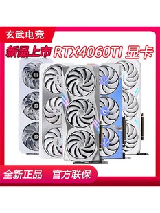 4060TI 甜品级 新品 显卡 8G独立包装 RTX4060TI 全新正品