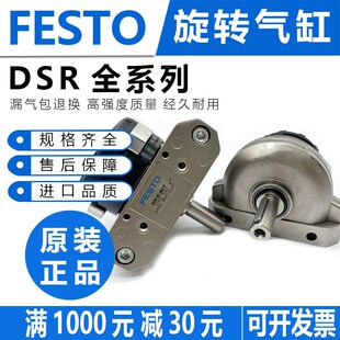 DSR 180 DSRL10 费斯托型原装 P旋转摆动气缸 正品