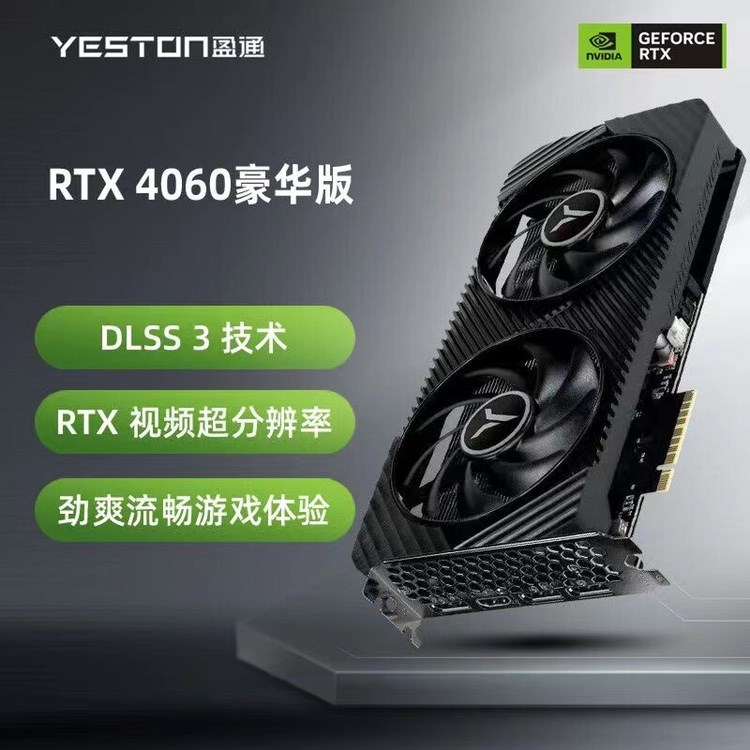 盈通Nvidia RTX4060豪华版 8GB GDDR6全新电竞游戏显卡