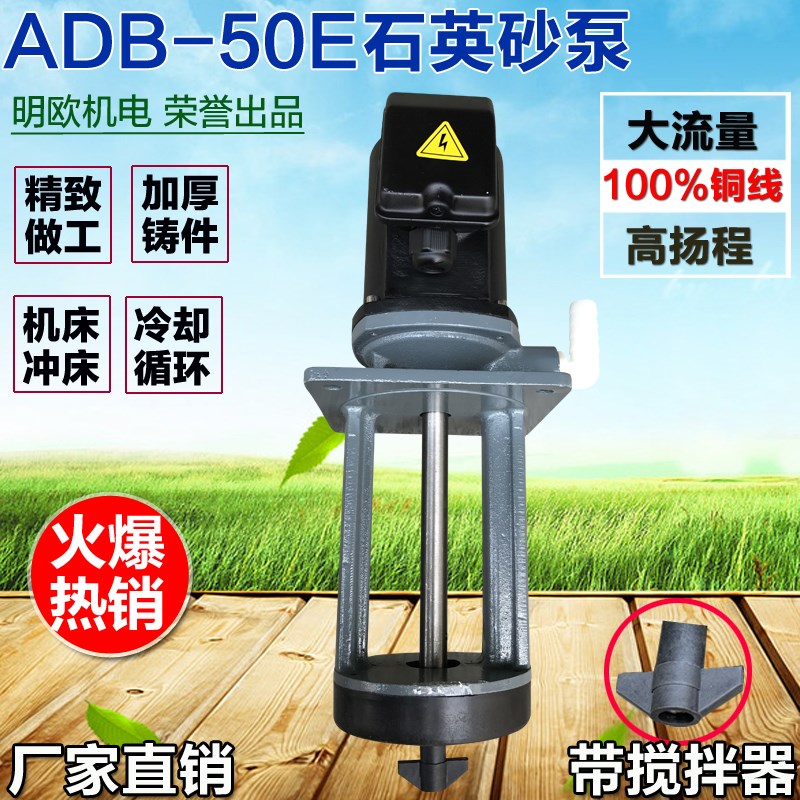 ADB-50E石英砂泵带搅拌机床三相电泵油泵机床冷却泵循环水泵120W