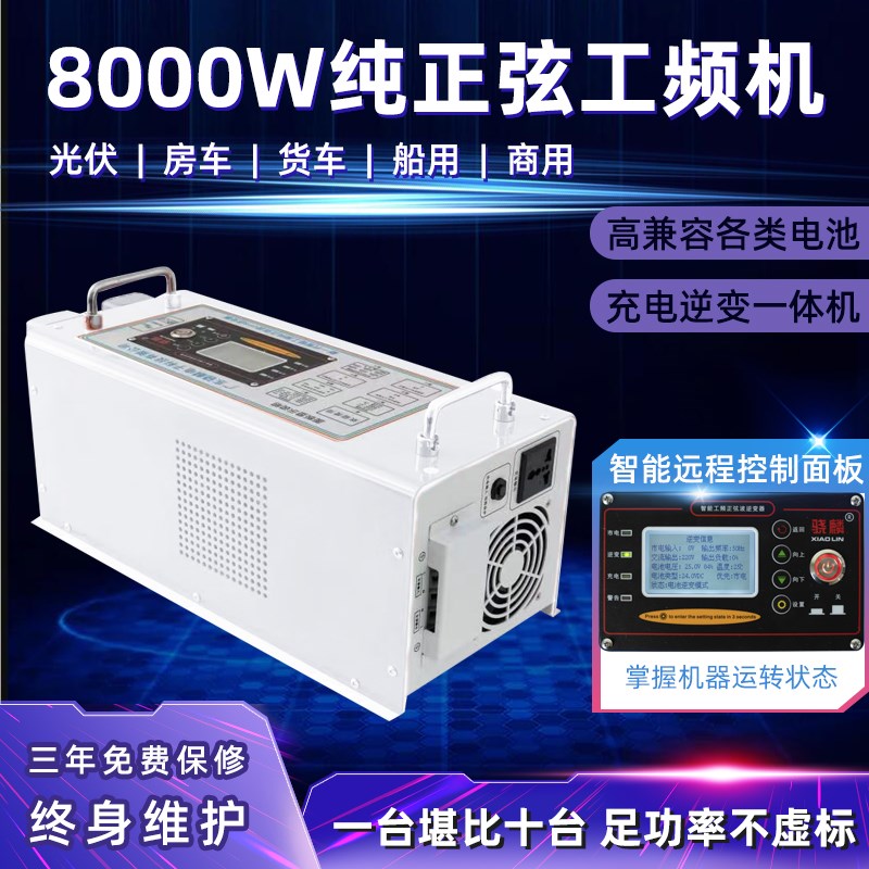 工频纯正弦波逆变转换器一体12V48转220V110房车光伏大功率船家用