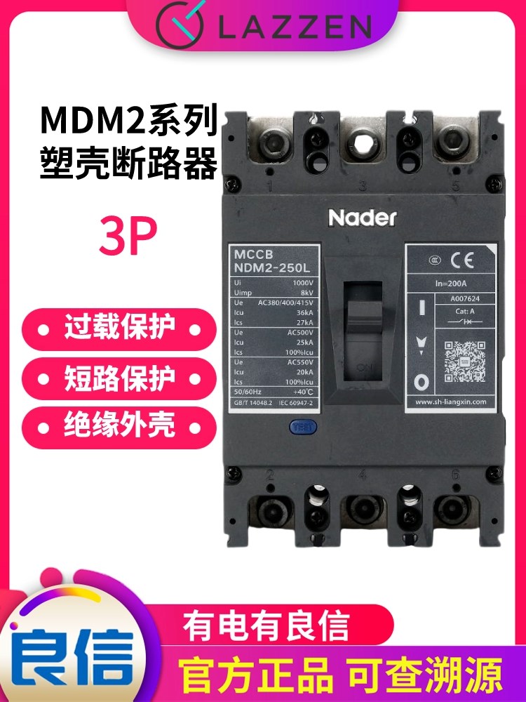 上海良信NDM2-250L 3P空气开关Nader塑壳断路器63L 400L 630L