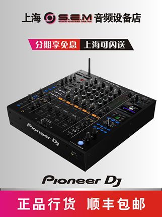 Pioneer/先锋DJM-900NXS2升级版 DJM-A9 V10 DJ混音台打碟机Mixer