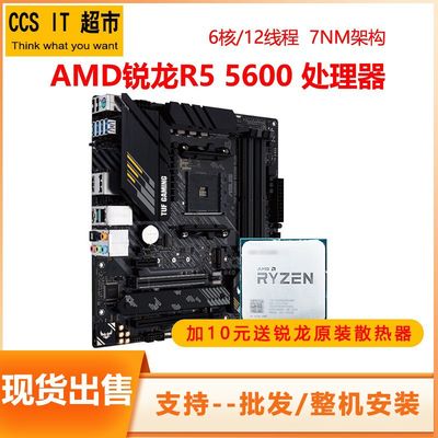 全新AMD 锐龙R5 5600全新散片搭 B450 B550主板cpu套装