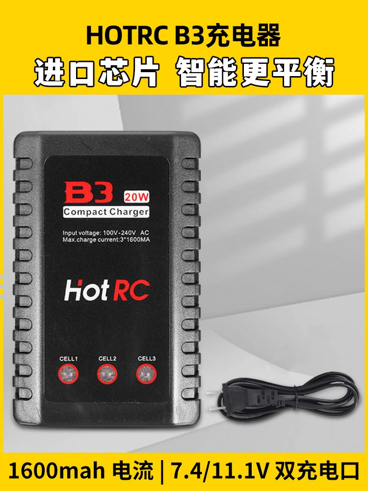 Hotrc B3充电器平衡充电器航模电池2S3S锂电池10W20W模型无人机